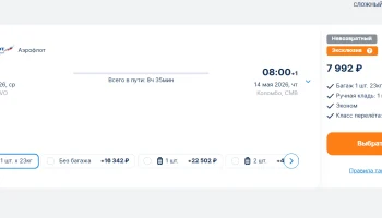 Туристам предлагают улететь &laquo;Аэрофлотом&raquo; на Шри-Ланку за 7 тысяч рублей