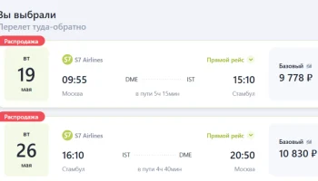 Туристы не впечатлились скидкой в 50% на билеты в Норильск