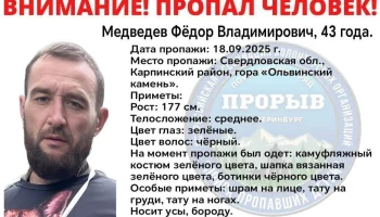 «Телефон недоступен»: турист не вернулся из похода в горы Урала «Телефон недоступен»: турист не вернулся из похода в горы Урала