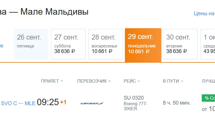 В День туризма «Аэрофлот» предложил улететь на Мальдивы за 10 тысяч В День туризма «Аэрофлот» предложил улететь на Мальдивы за 10 тысяч