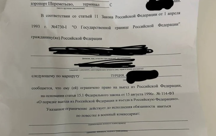 Туриста, «не заметившего» электронную повестку от военкомата, развернули в аэропорту