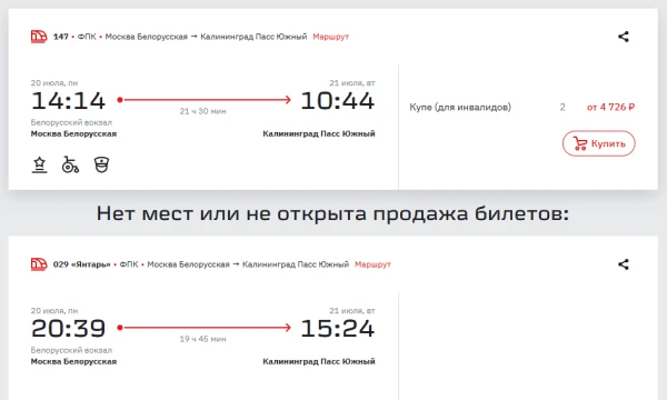 В высокий сезон в Калининград невозможно уехать на поезде