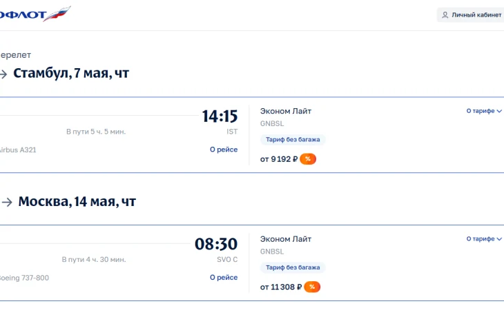 &laquo;Аэрофлот&raquo; предложил слетать в Турцию за 20 тысяч на майские праздники