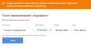 Туристы просят «Аэрофлот» полностью восстановить сервис начисления миль