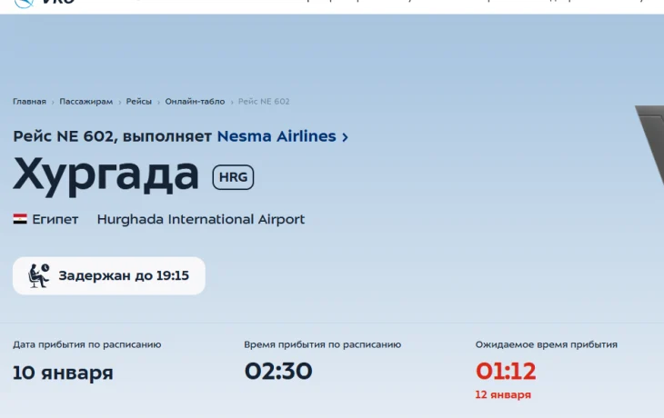 Туристы двое суток не могут вернуться из Хургады после снегопада в Москве