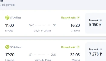 На распродаже S7 предложила туристам одинаковые цены из Москвы и Новосибирска На распродаже S7 предложила туристам одинаковые цены из Москвы и Новосибирска