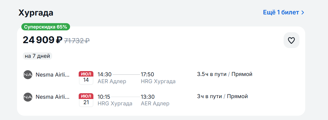 Сочи Хургада 2