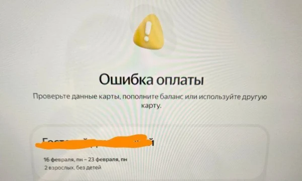 Туристы пожаловались на сбой оплаты картами в &laquo;Яндекс Путешествиях&raquo;