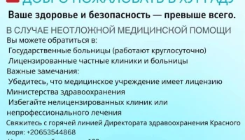 В Хургаде туристов не устраивает медобслуживание и обман в аптеках