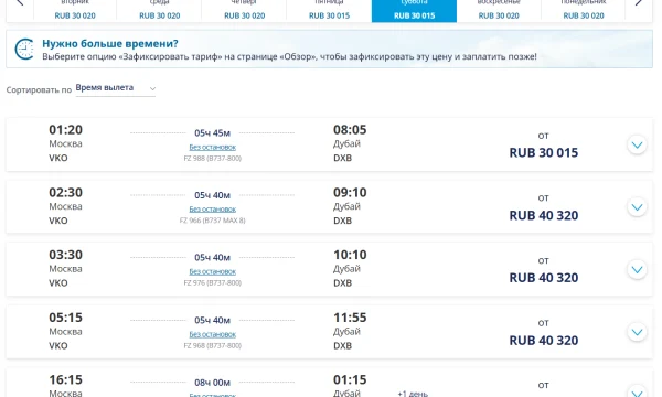 Flydubai планирует увеличить количество рейсов в Москву до пяти в сутки