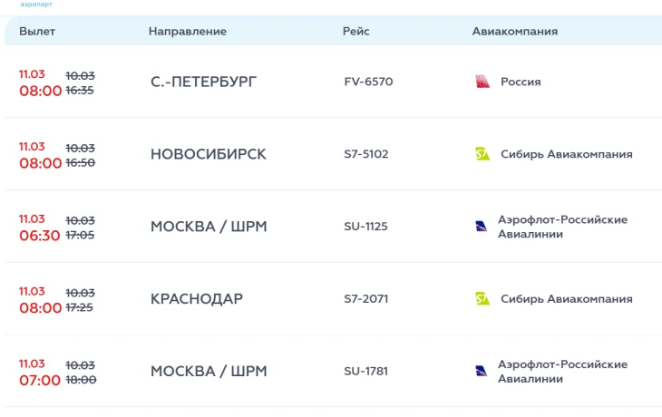 Из-за вечернего &laquo;ковра&raquo; в Сочи часть рейсов перенесли на утро