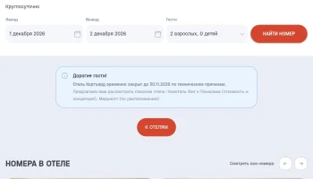 Туристов удивила противоречивая информация о популярных отелях на Красной Поляне