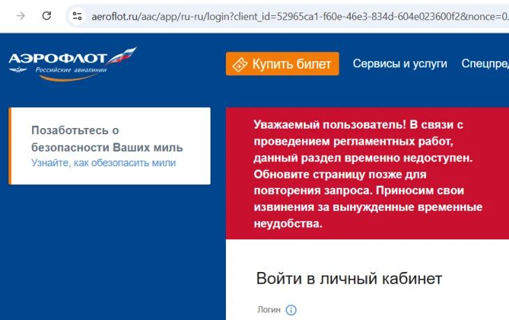 «Аэрофлот» не называет сроки восстановления личных кабинетов пассажиров «Аэрофлот» не называет сроки восстановления личных кабинетов пассажиров
