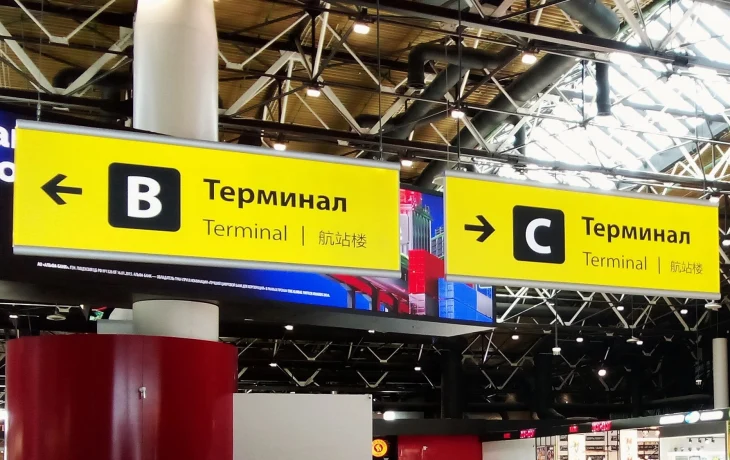 «Меняют гейты туда-сюда» – пассажиры сообщают о ситуации в Шереметьево «Меняют гейты туда-сюда» – пассажиры сообщают о ситуации в Шереметьево