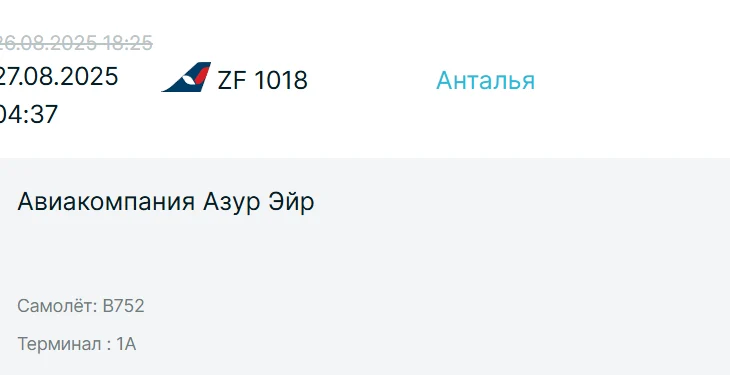 Рейсы AZUR air из Антальи в Казань и Минводы задерживаются на 8–10 часов Рейсы AZUR air из Антальи в Казань и Минводы задерживаются на 8–10 часов