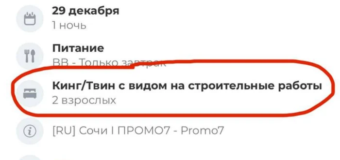 Туристам в Сочи на Новый год предложили номер с &laquo;видом на строительные работы&raquo;