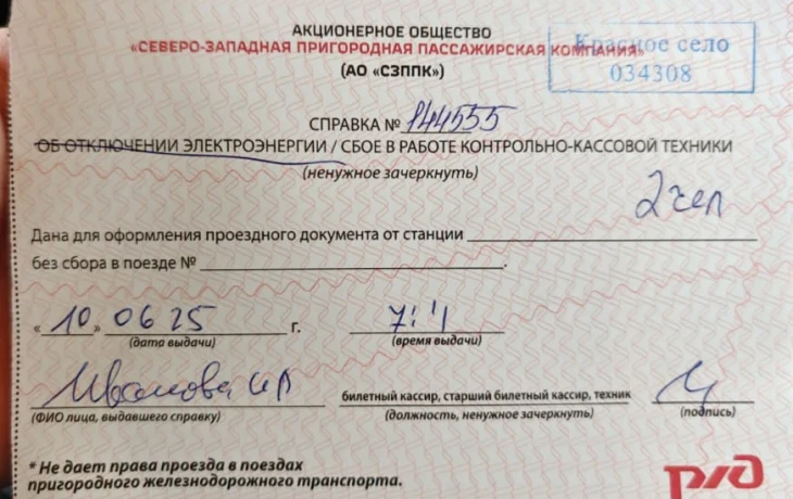 В Петербурге и Ленобласти стали выписывать справки вместо билетов на поезда В Петербурге и Ленобласти стали выписывать справки вместо билетов на поезда