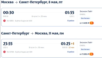 &laquo;Аэрофлот&raquo; на распродаже предложил хорошие цены на майские праздники