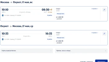 &laquo;Аэрофлот&raquo; предложил сэкономить 26 тысяч рублей на билетах на Пхукет