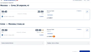 На майские в Сочи: как дешевле всего слетать к морю в праздники
