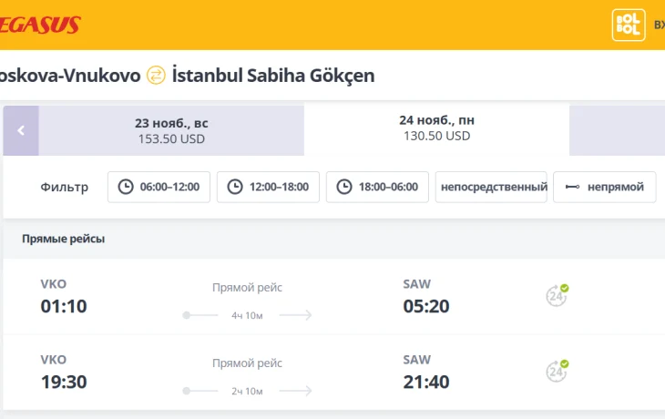 Pegasus Airlines из-за просчета во времени может подвести туристов при стыковке Pegasus Airlines из-за просчета во времени может подвести туристов при стыковке
