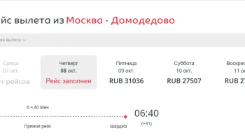 Air Arabia снимает рейсы из Москвы в Шарджу в октябре
