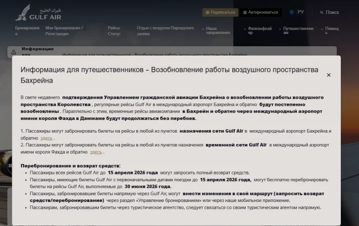 Туристы надеются, что Gulf Air не полетит в Москву Туристы надеются, что Gulf Air не полетит в Москву