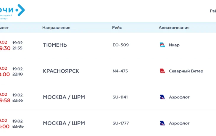 Из-за &laquo;ковра&raquo; в Сочи четыре рейса ушли на запасной аэродром