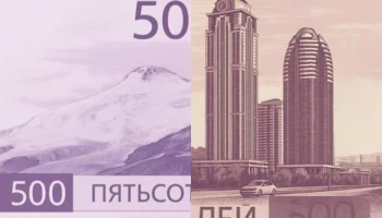 Эльбрус или Грозный Сити? Туристы выбрали дизайн новой 500-рублевки