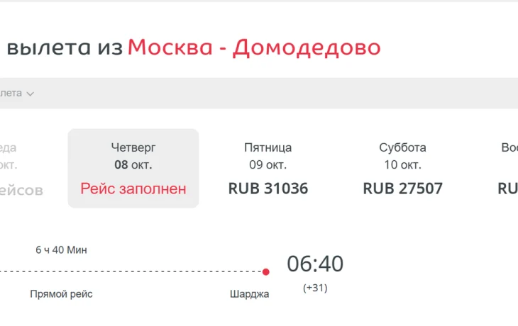 Air Arabia снимает рейсы из Москвы в Шарджу в октябре