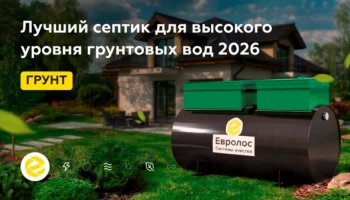 Опубликован рейтинг септиков для частных домов