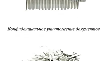 Оплата макулатуры и видеоотчет: «ЮВ-Трейд» проводит уничтожение архивных документов в Москве Оплата макулатуры и видеоотчет: «ЮВ-Трейд» проводит уничтожение архивных документов в Москве