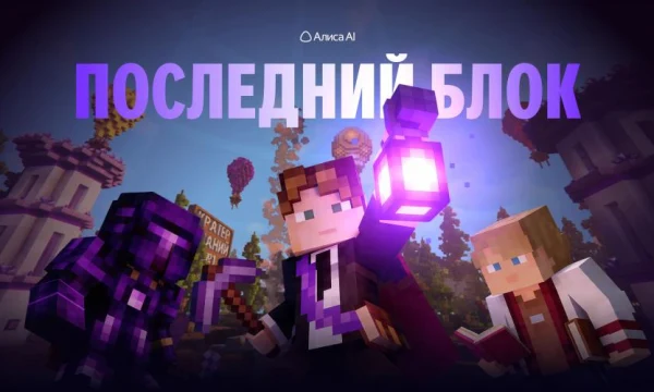 Грызи гранит киркой и интеллектом в "Последнем блоке"