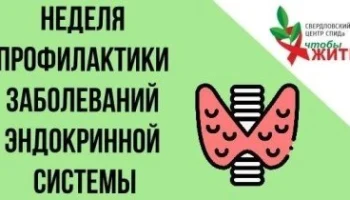 Не только иммунитет: в Свердловском центре СПИДа рассказали, как ВИЧ влияет на