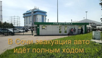 Сочи больше не милый сердцу курорт для водителей с машинами Сочи больше не милый сердцу курорт для водителей с машинами