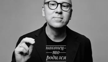 Поэт Алексей Прохоров выпустил дебютный аудиоальбом &laquo;НАКОНЕЦ‑ТО РОДИЛСЯ Я&raquo;