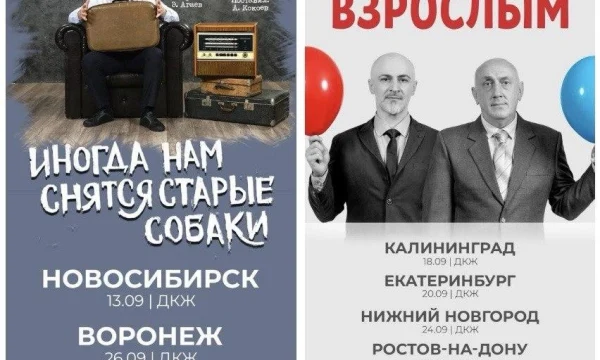 Две театральные постановки Сослана Плиева отправляются в гастрольный тур по России