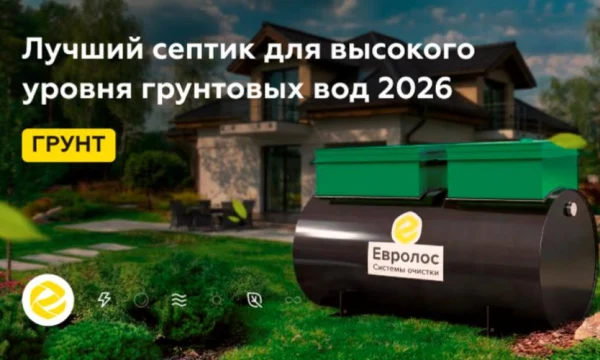 Опубликован рейтинг септиков для частных домов