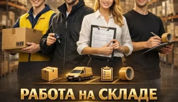 Киржач, 90 км от Москвы: требуются разнорабочие на вахтовый метод