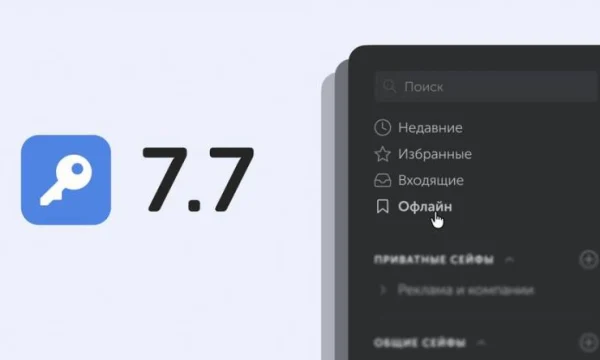 Пассворк 7.7: офлайн-доступ к паролям и новая API-схема для интеграции