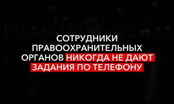 Вербовщики ищут жертв в соцсетях не соглашайтесь на опасные предложения за любые деньги