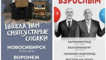 Две театральные постановки Сослана Плиева отправляются в гастрольный тур по России Две театральные постановки Сослана Плиева отправляются в гастрольный тур по России