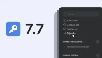Пассворк 7.7: офлайн-доступ к паролям и новая API-схема для интеграции Пассворк 7.7: офлайн-доступ к паролям и новая API-схема для интеграции