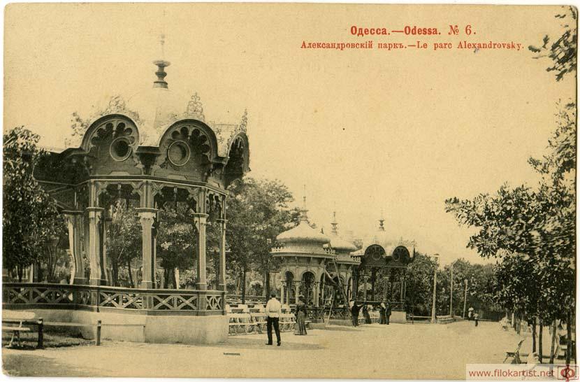 Одесса до 1910 г. Александровский парк Фото достопримечательностей Одессы и Одесской области: Одесса до 1910 г. Александровский парк